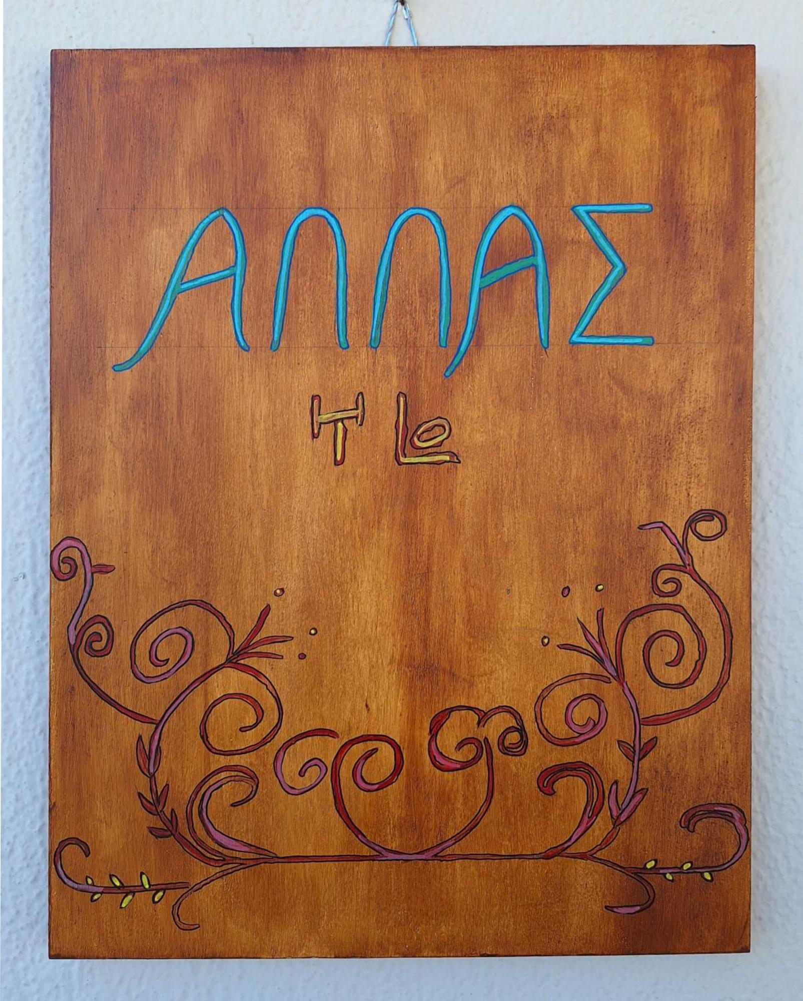 Allas, Guest Art Agios Nikolaos Exterior foto